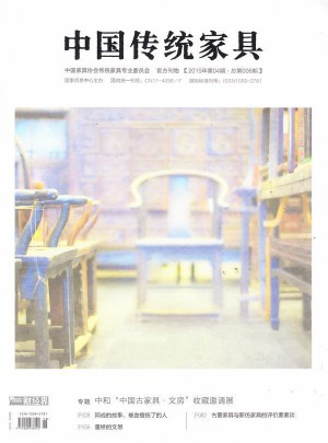 中国传统家具杂志订阅